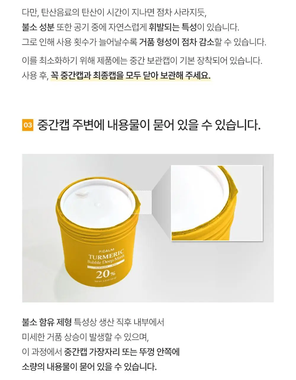 [트러블관리] 피캄 터메릭 버블 딥 마스크 90g 상세페이지 51